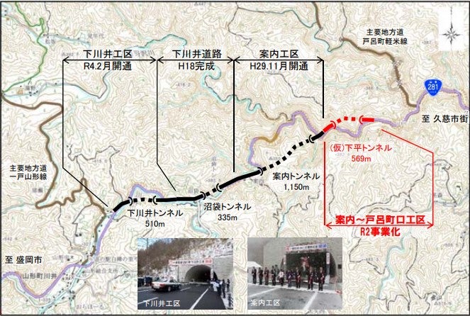 国道281号で進められる道路改良事業。