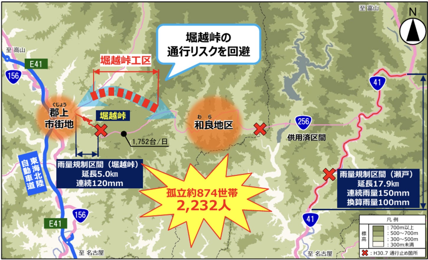 和良地区は、堀越峠の通行止めにより孤立するリスクがある
