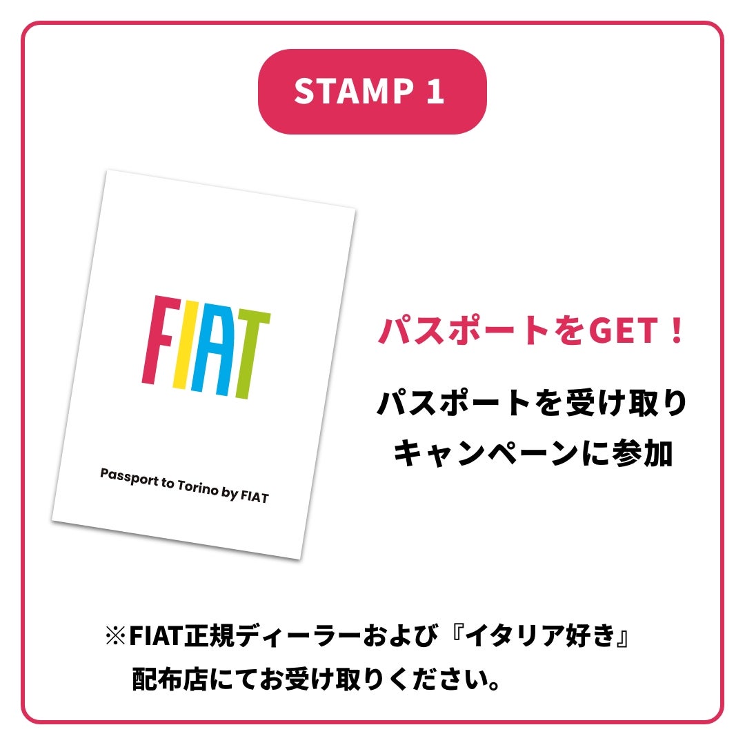 最初のスタンプは、パスポートを受け取った時点で獲得済み。