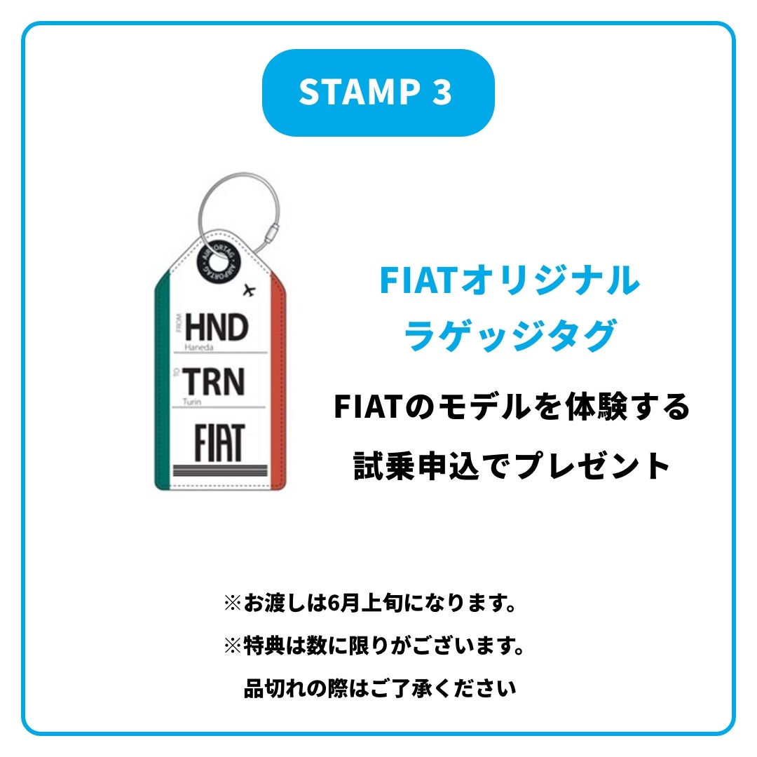3つ目のスタンプは、フィアットモデルに試乗することで獲得。