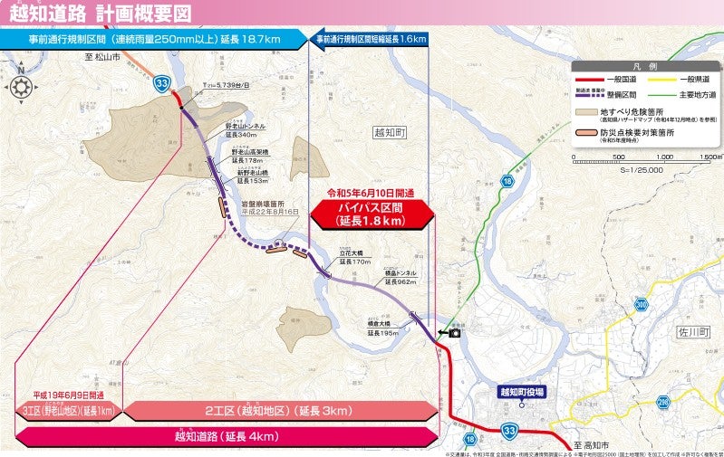 2023年にトンネルが開通した越知道路