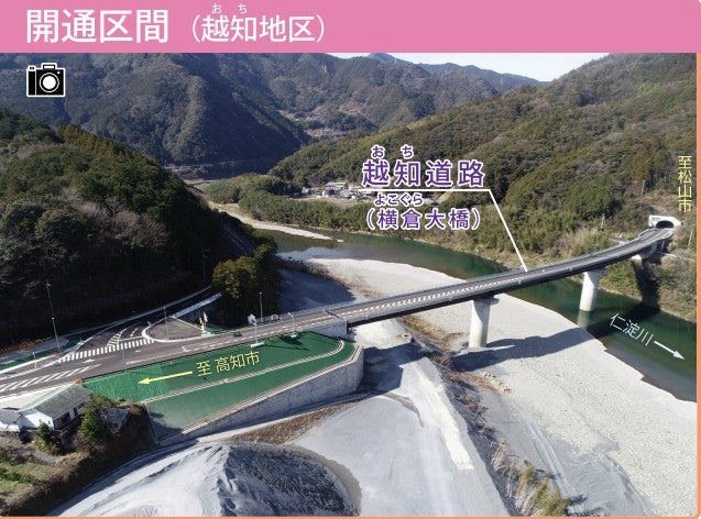 2023年にトンネルが開通した越知道路