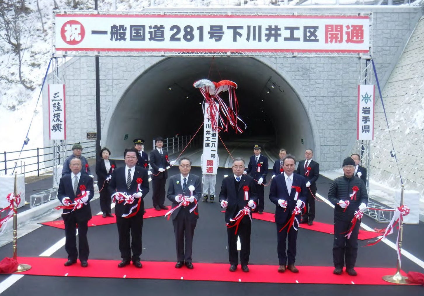 国道281号 下川井工区の開通式。