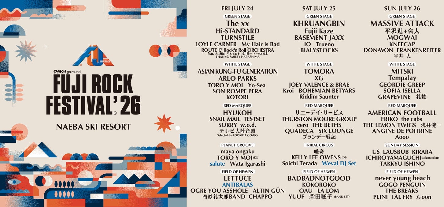 FUJI ROCK FESTIVAL '26の出演アーティスト。