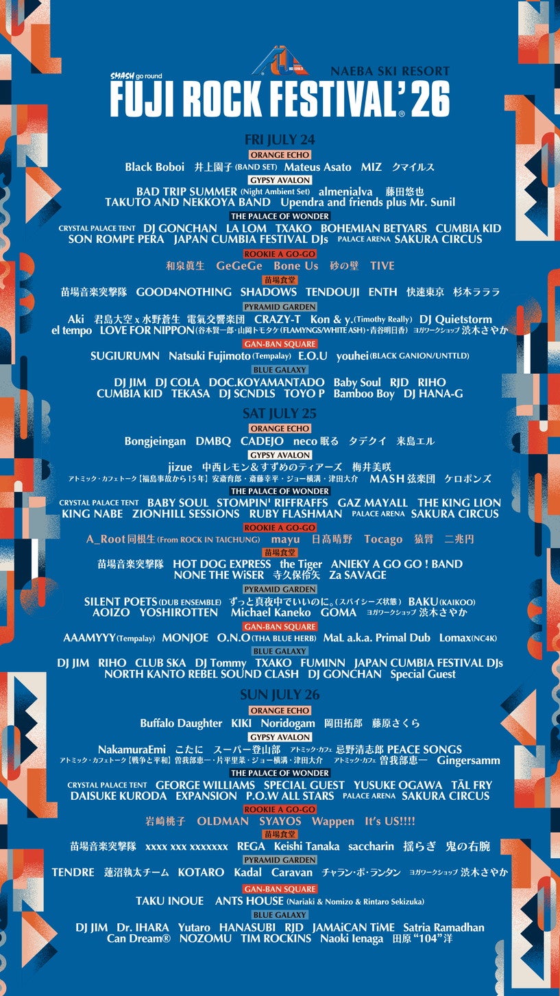 FUJI ROCK FESTIVAL '26の出演アーティスト。