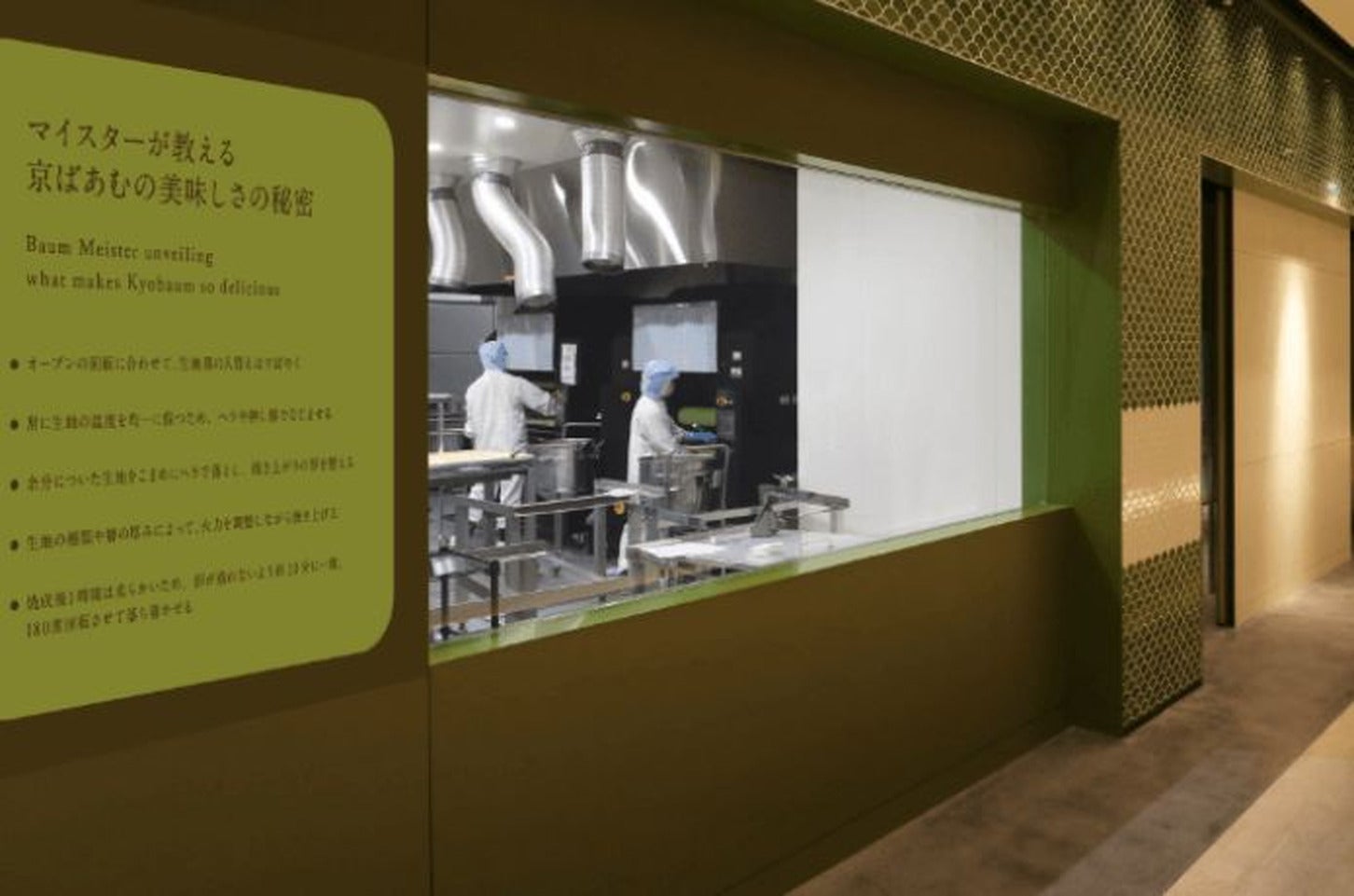 atelier 京ばあむ