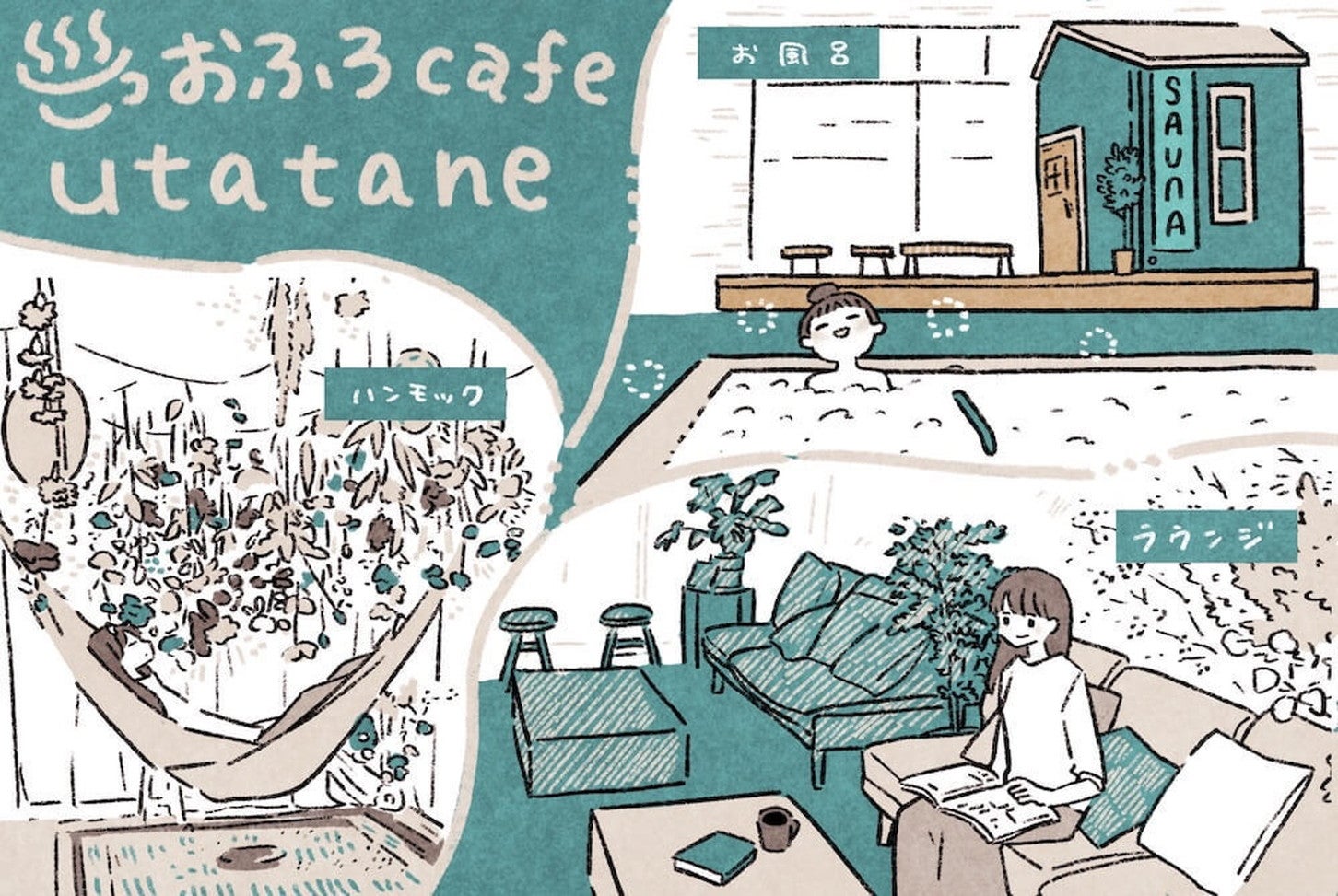 【中央地域】１日まったり。おふろcafé utatane