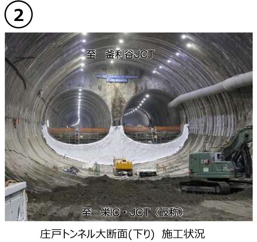 庄戸トンネル大断面（下り）施工状況（2026年1月時点）