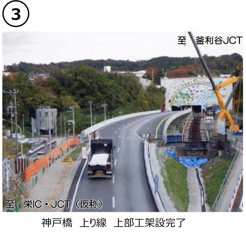 神戸橋 上り線 上部工架設完了