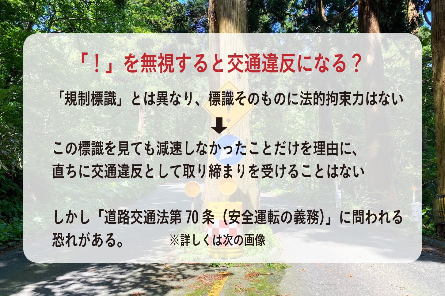 「！」マークの標識の意味