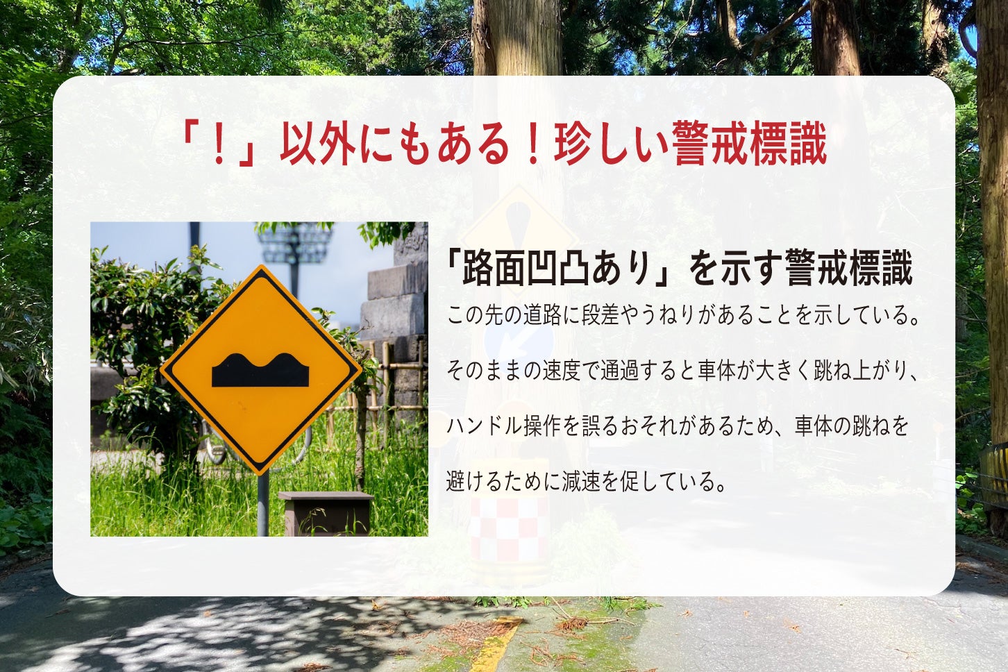 珍しい警戒標識