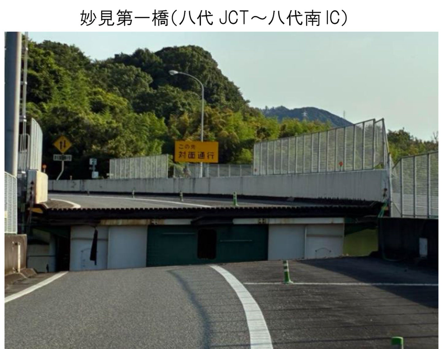 妙見第一橋（八代JCT～八代南IC）橋梁部ジョイントの損傷、桁ずれ、路面の段差・開き