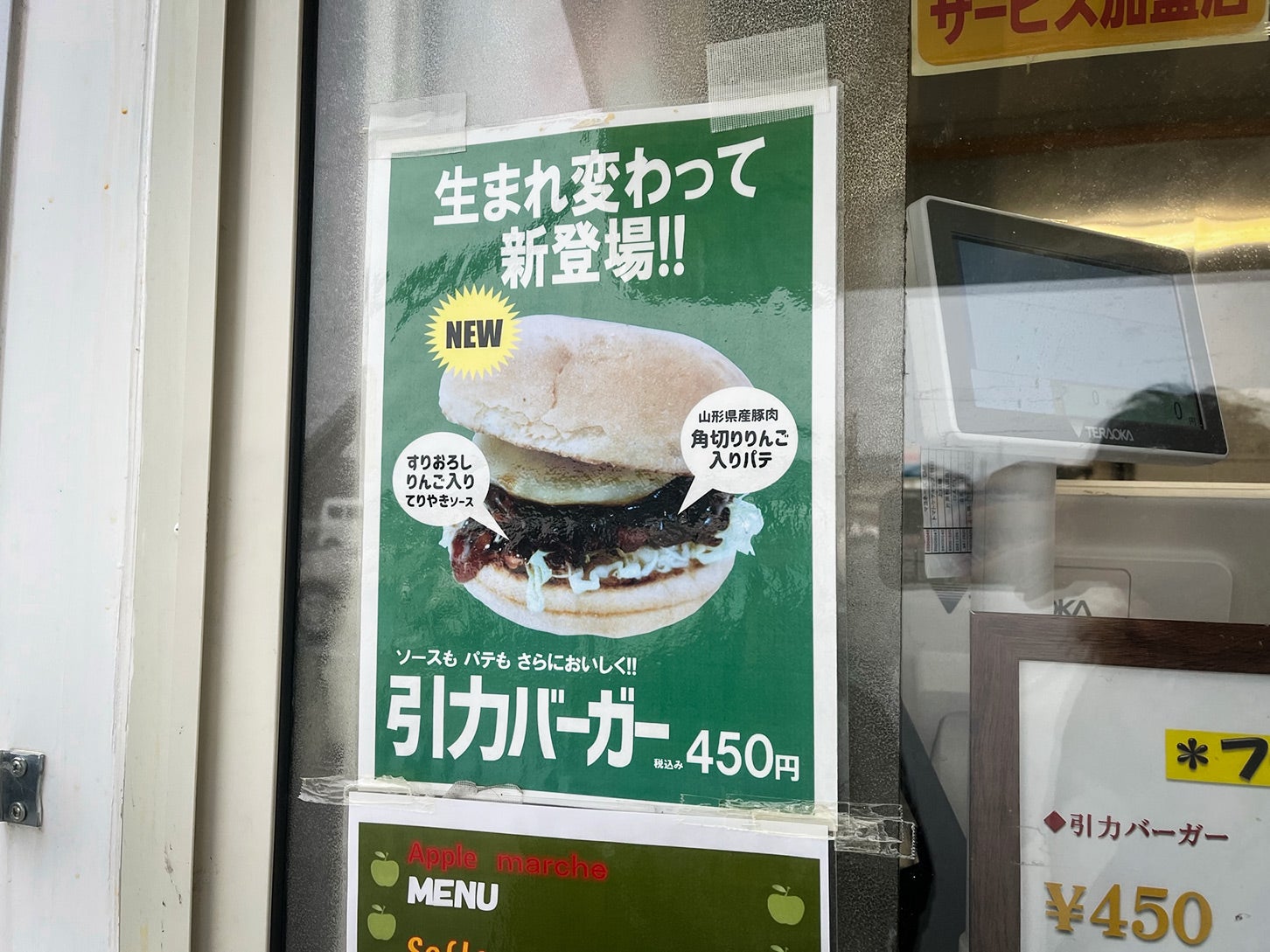 道の駅あさひまち｜引力バーガーの看板