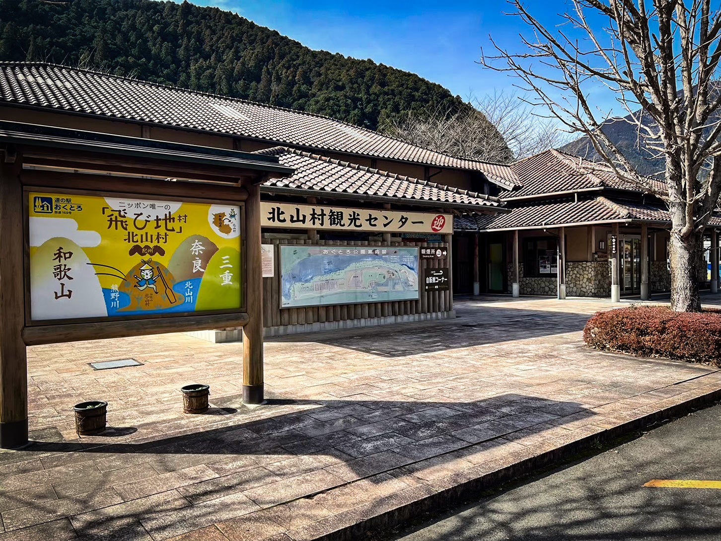 道の駅 おくとろ｜北山村観光センター外観