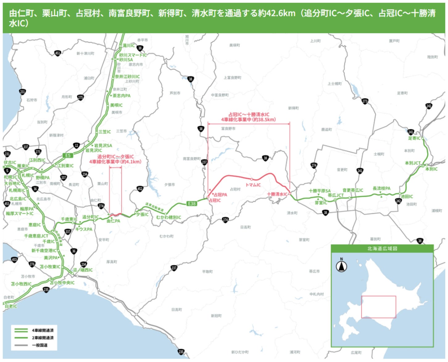 4車線化事業の整備区間概要