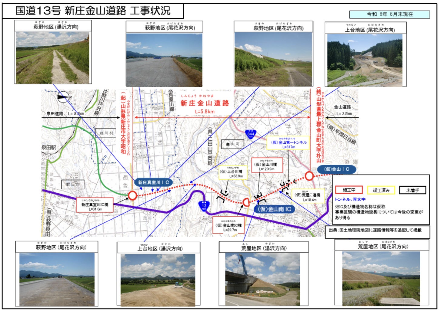 新庄金山道路の工事状況