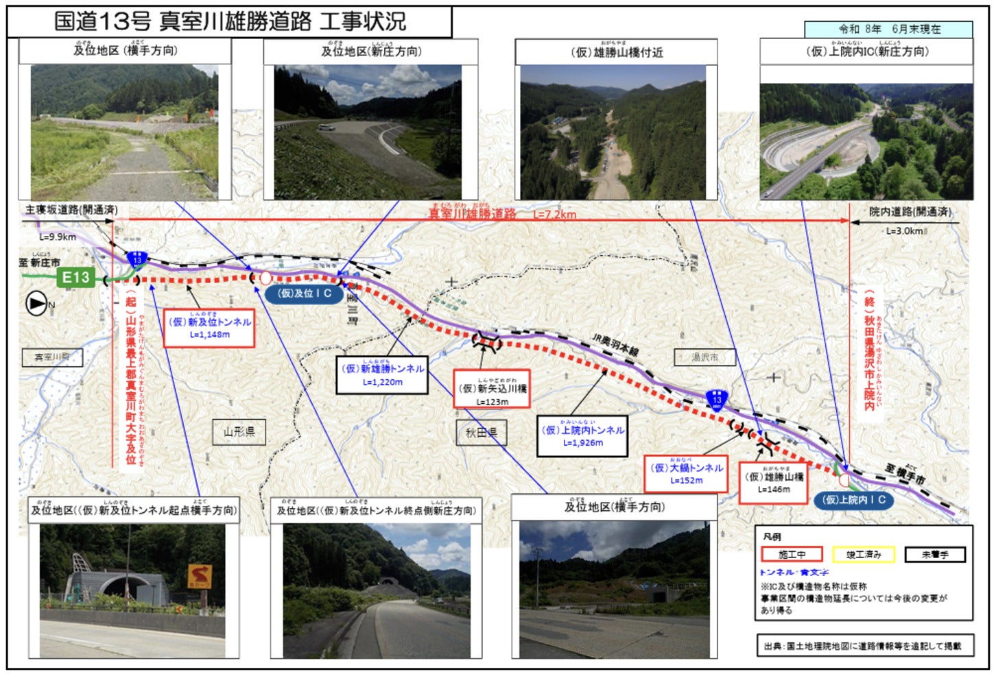 真室川雄勝道路の工事状況