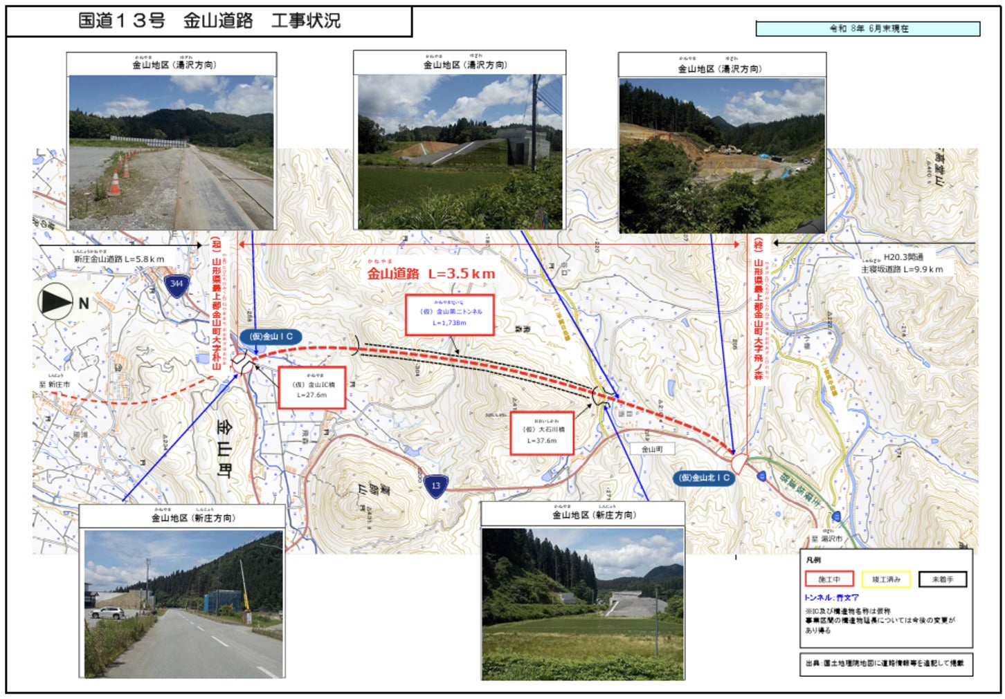 金山道路の工事状況