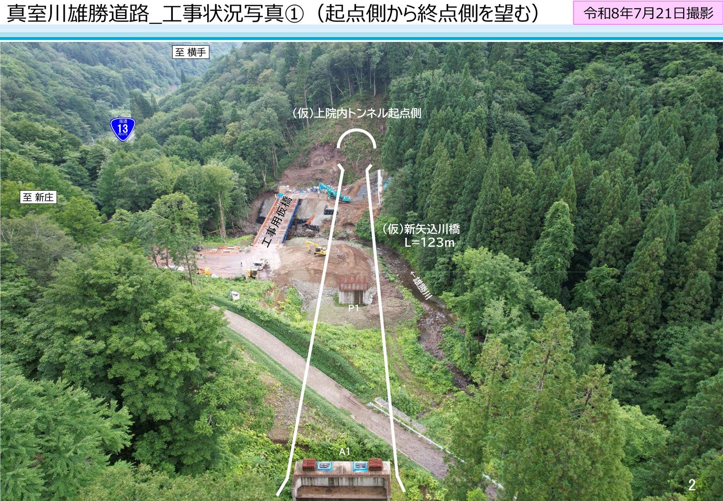 真室川雄勝道路の工事状況（2026年7月21日撮影）