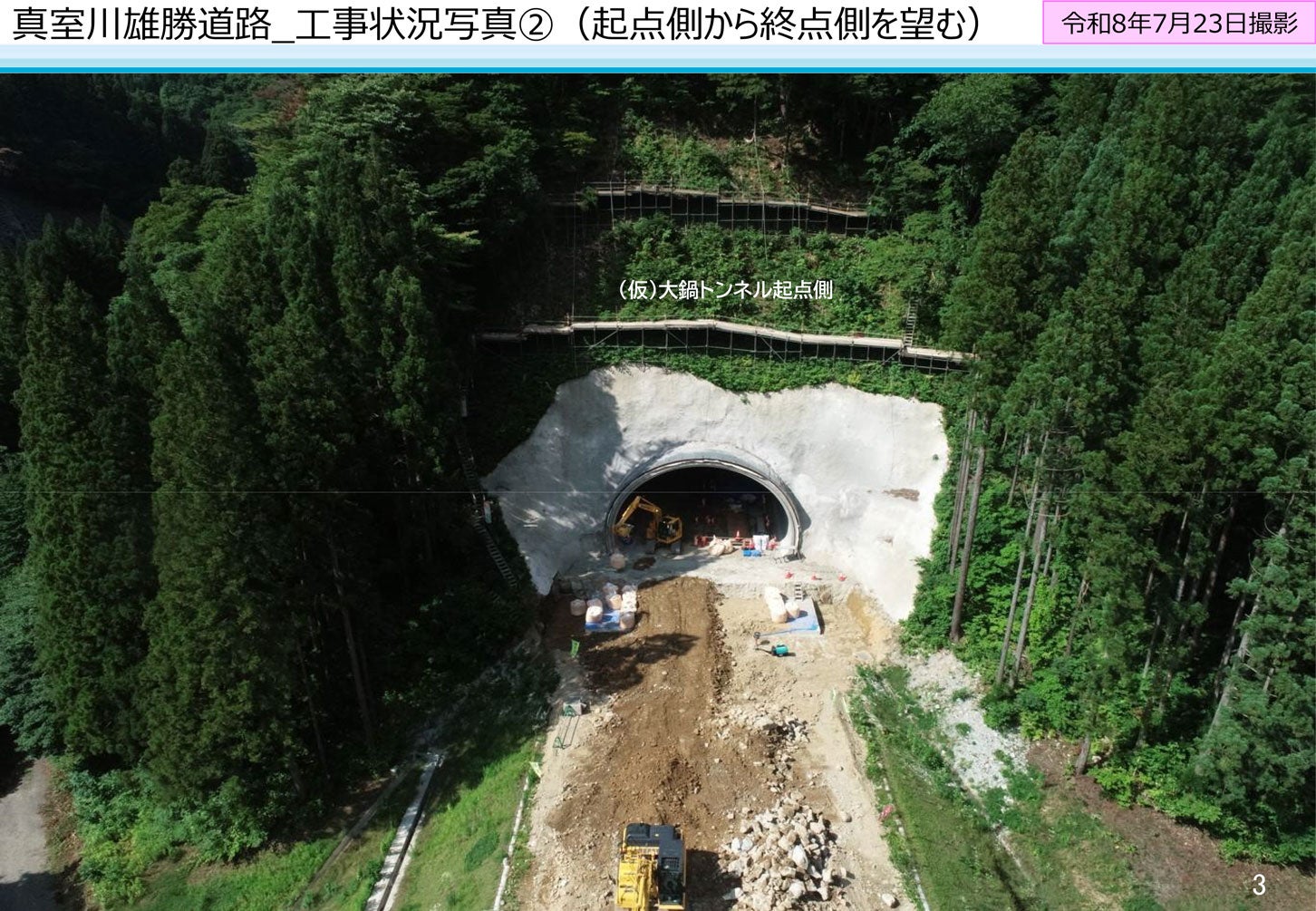 真室川雄勝道路の工事状況（2026年7月23日撮影）