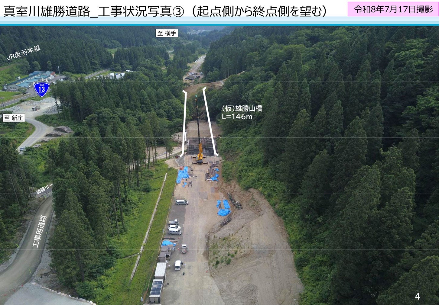 真室川雄勝道路の工事状況（2026年7月17日撮影）