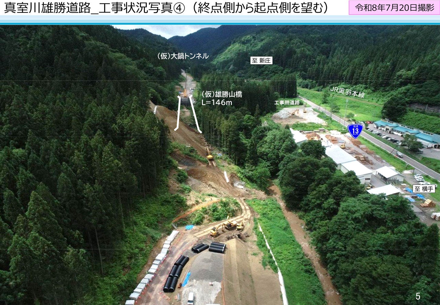 真室川雄勝道路の工事状況（2026年7月20日撮影）