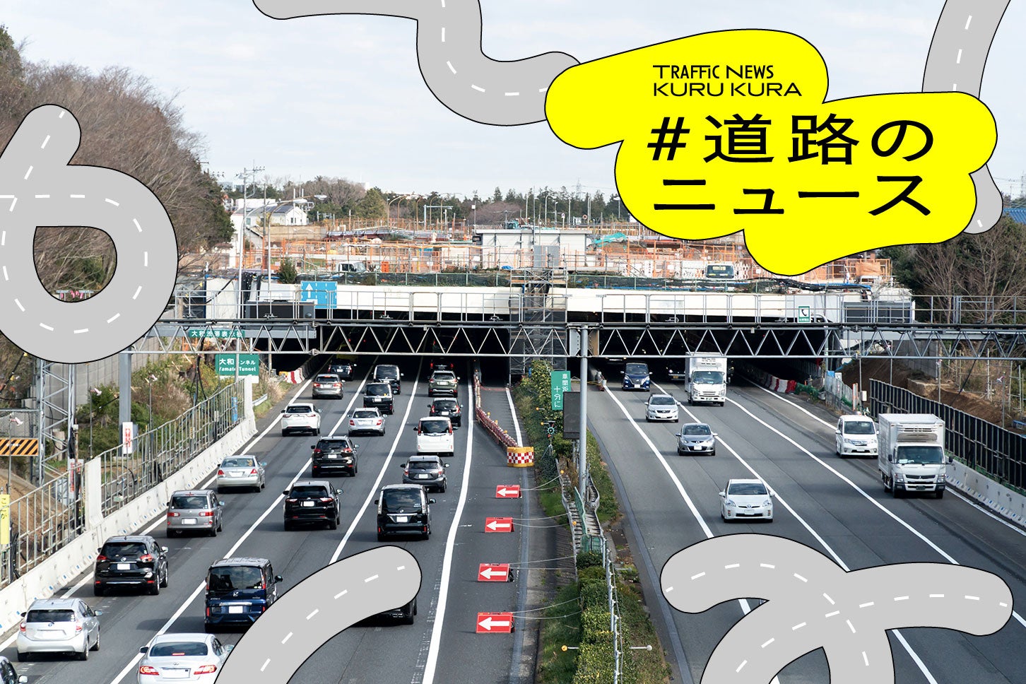 東名高速 大和トンネル付近の様子
