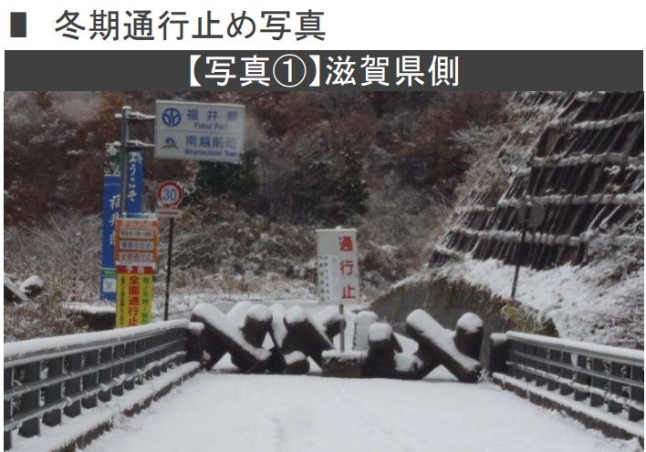 「国道365号 栃ノ木峠」は冬季通行止めとなる