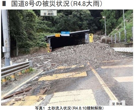 主要軸である「国道8号」は大雨による災害で通行止めが発生した