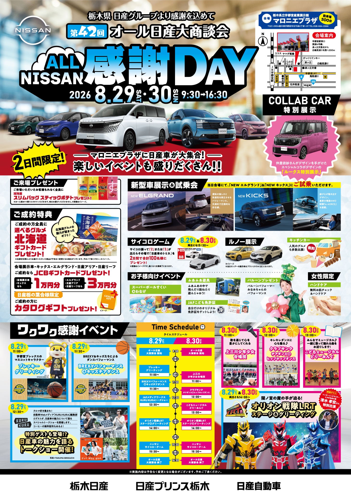 「第42回 オール日産大商談会 感謝DAY」イベントポスター