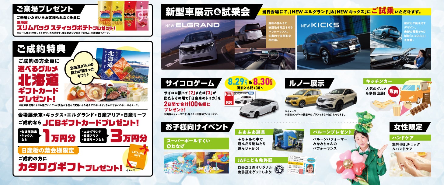 来場者プレゼントや購入特典はもちろん、お値打ち価格で購入できる特選車も用意！ クルマの購入を検討している人は、こちらも要チェックです。
