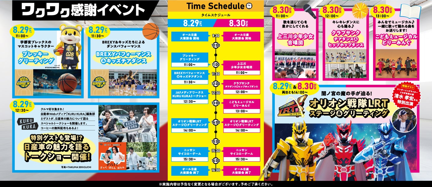 今回のオール日産大商談会は、さまざまなイベントが盛りだくさん！ クルマを買う予定がなくても、家族みんなで楽しめる内容となっています。