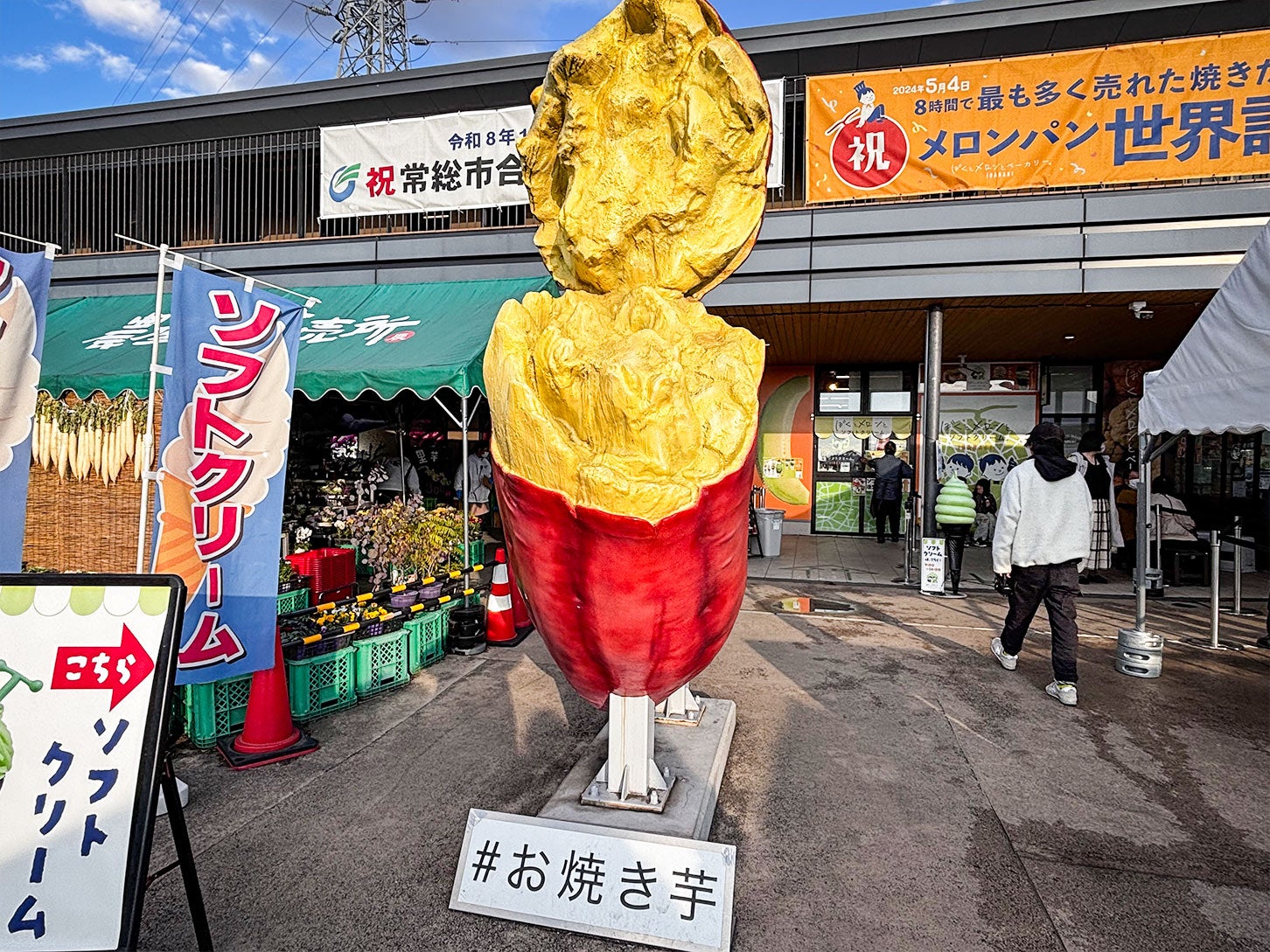 道の駅 常総｜サツマイモの巨大モニュメント