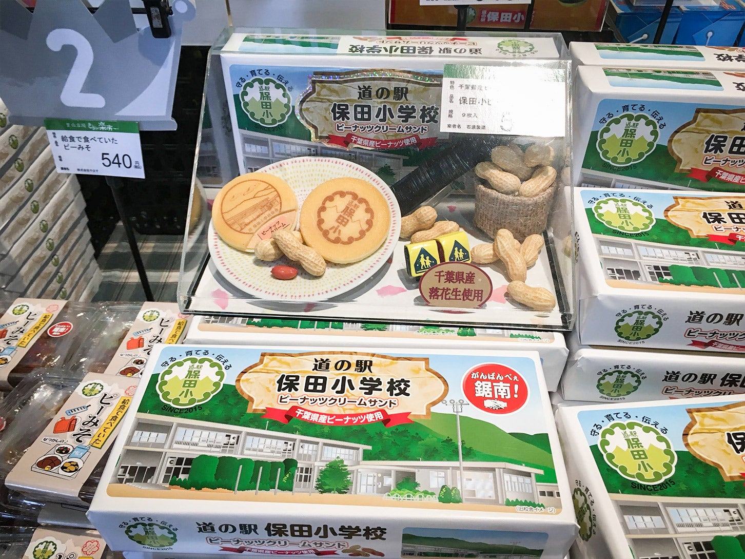 道の駅 保田小学校｜道の駅オリジナル商品