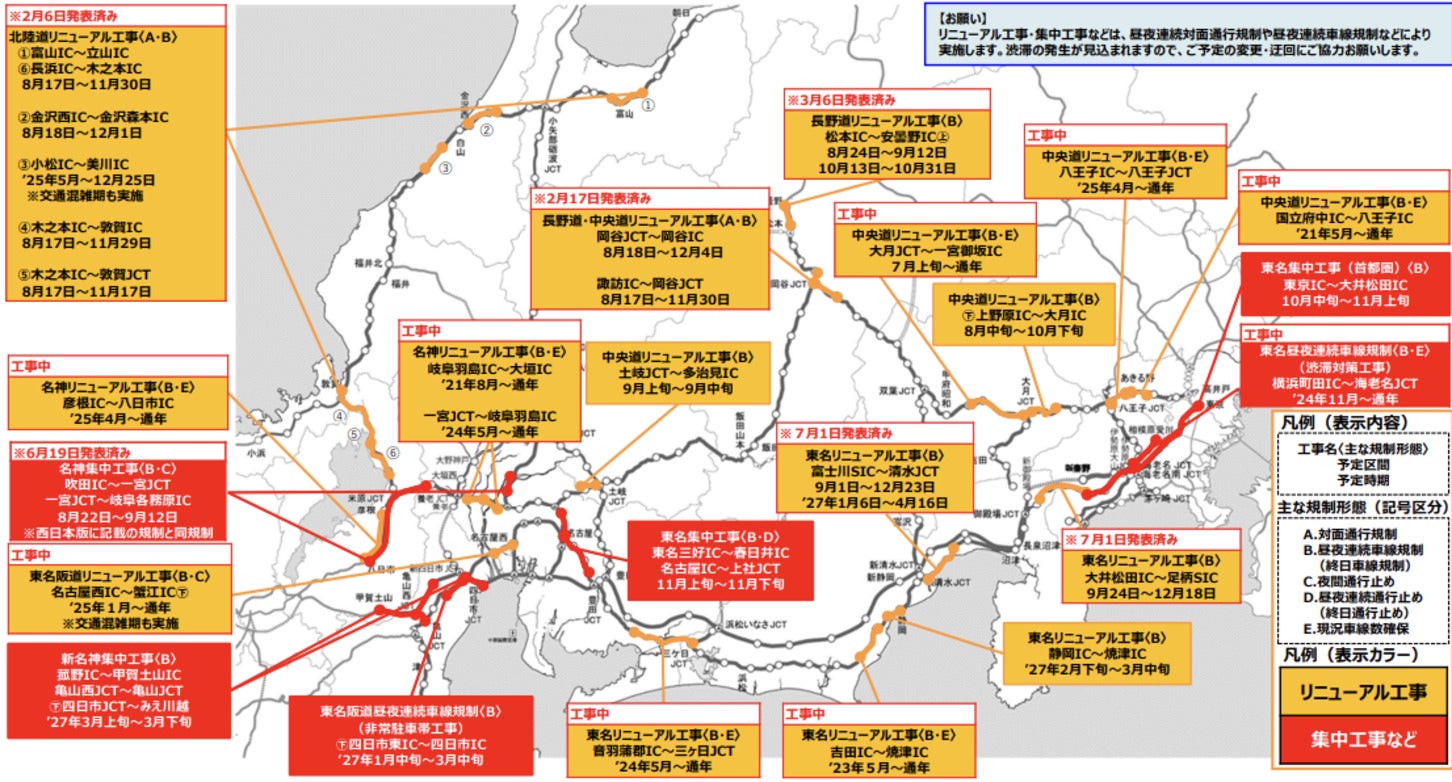 社会的影響の大きい工事規制予定（2026年9月～2027年3月）