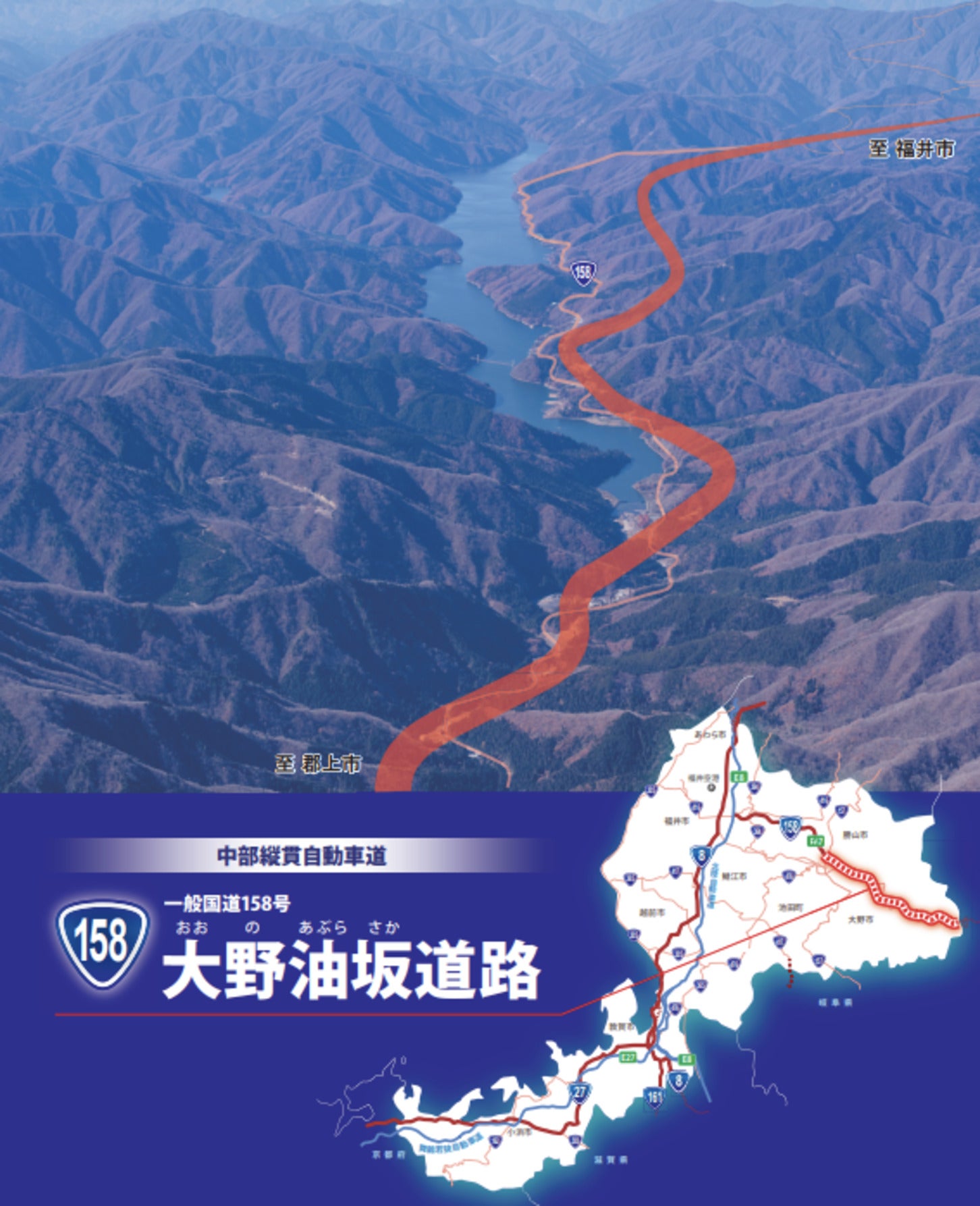 大野油坂道路の上空からの写真