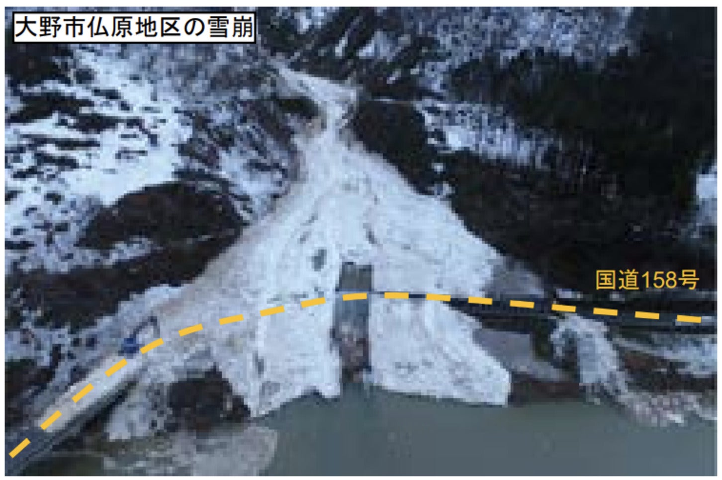 大野市仏原地区の雪崩で国道158号が通行止めになった様子