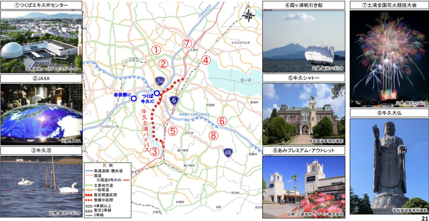 牛久土浦バイパス沿線の主要観光地