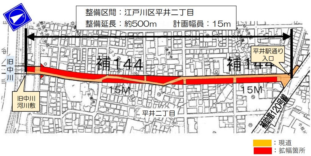 江戸川区の南北軸となる都市計画道路「補助第144号線」の平井工区。右が北