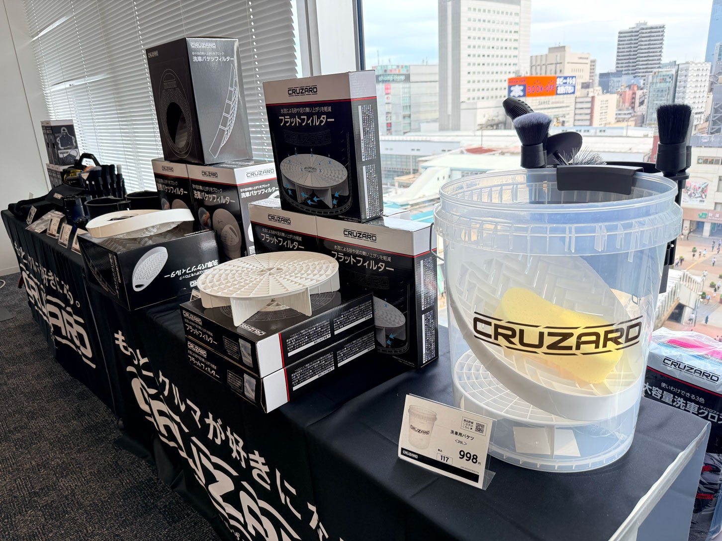秋冬新商品体験会に登場した「CRUZARD」の洗車用品