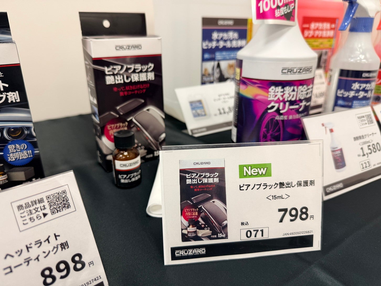 ピアノブラック 艶出し保護剤