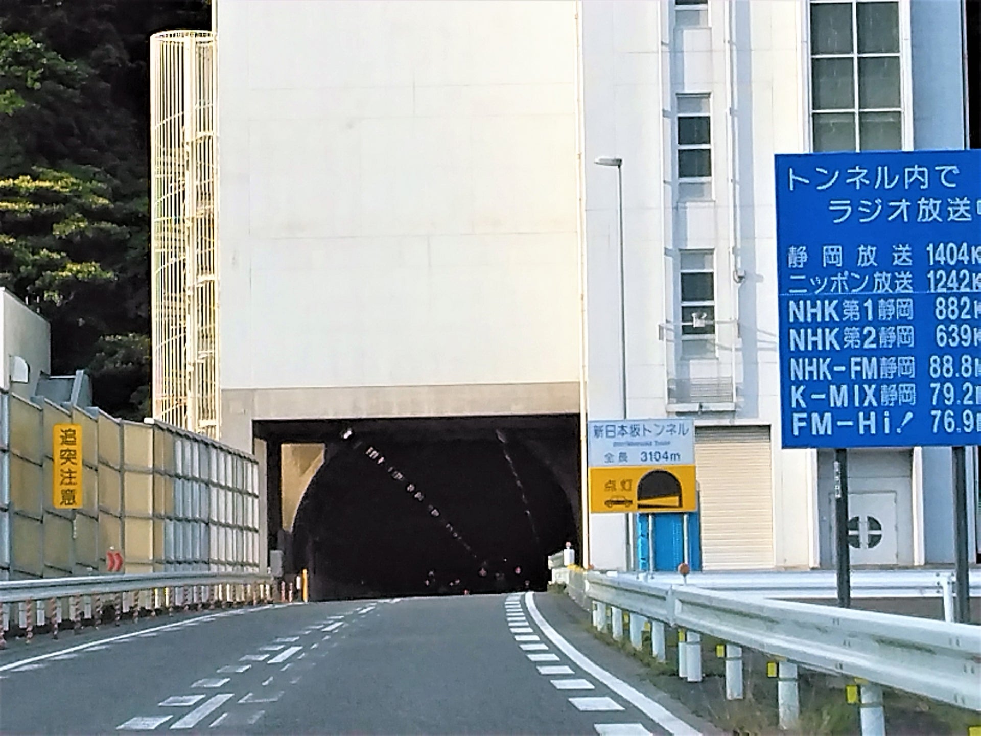 東海道新幹線に並行する国道150号「新日本坂トンネル」
