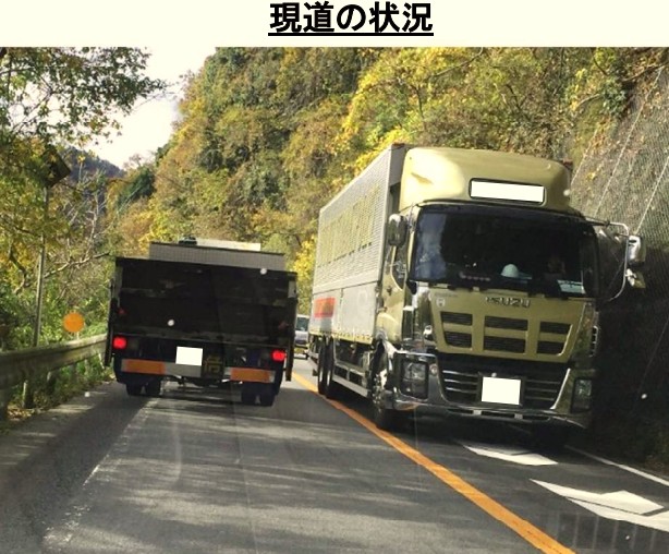 狭隘な国道163号の現在状況