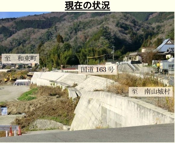 国道163号で進行中の「有市工区」