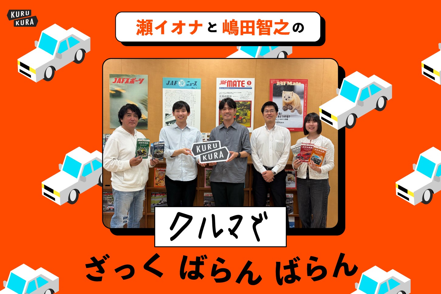 #22 スズキの若手デザイナーに聞いてみた！「クルマって、どうやってデザインしてるんですか？」