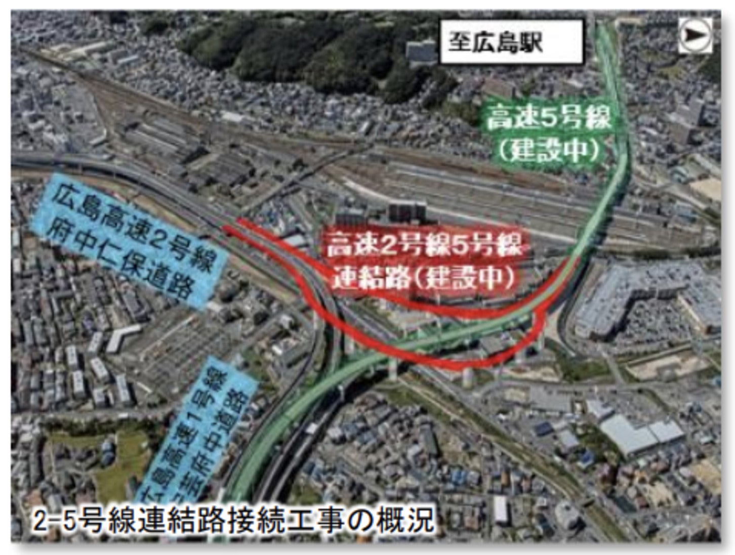 広島高速2号線と5号線の連結路工事の位置を示す航空写真