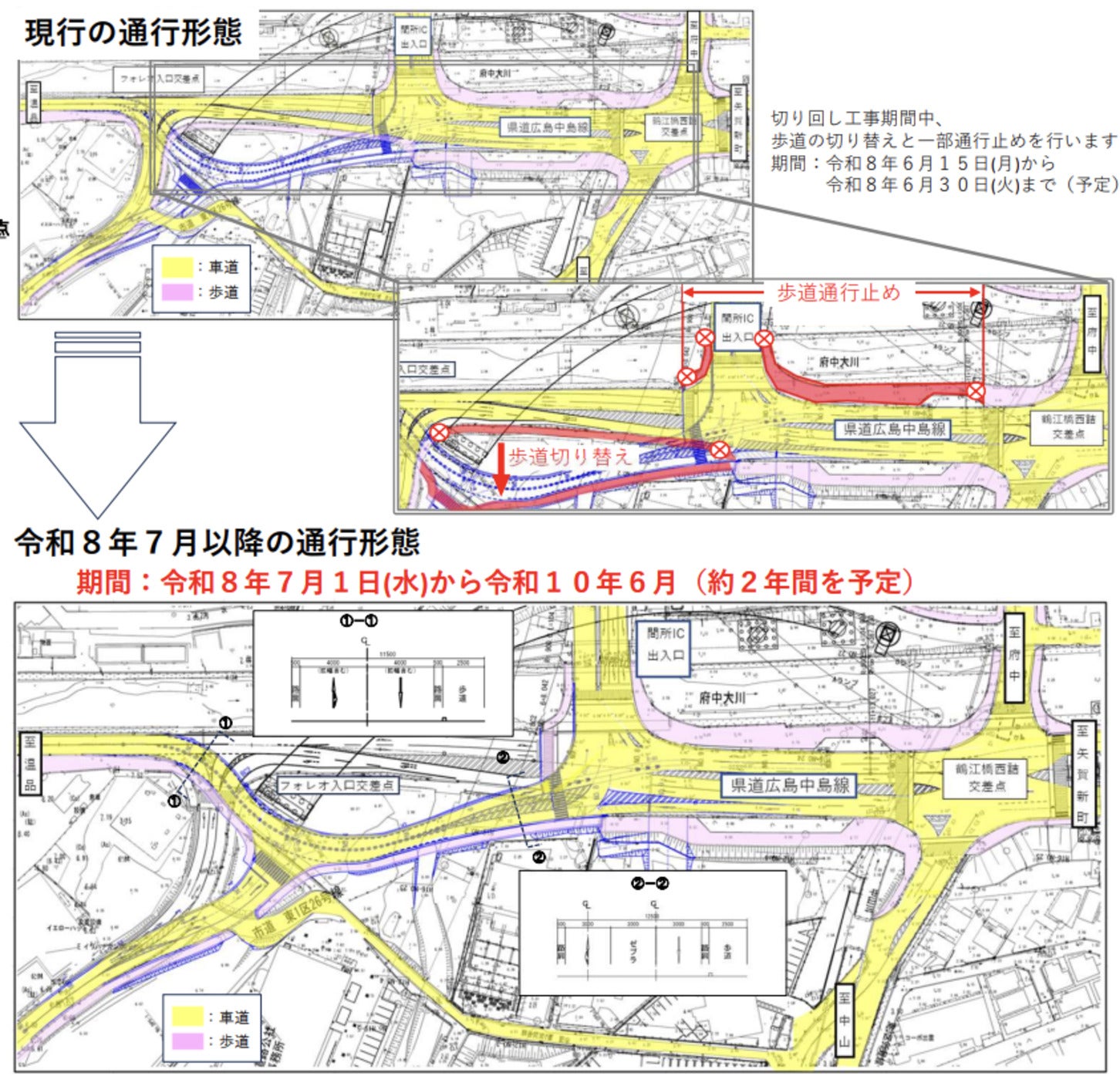 広島高速5号線の工事に伴う通行形態の変更を示す図