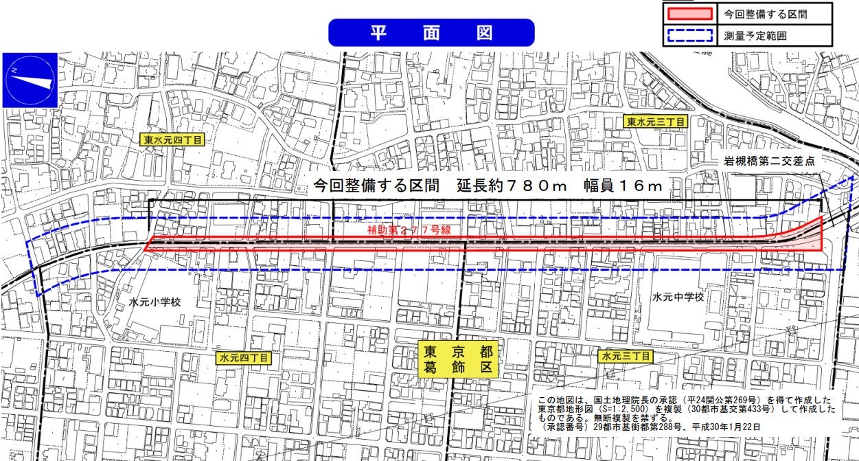 事業中の「補助第277号線」水元1期区間