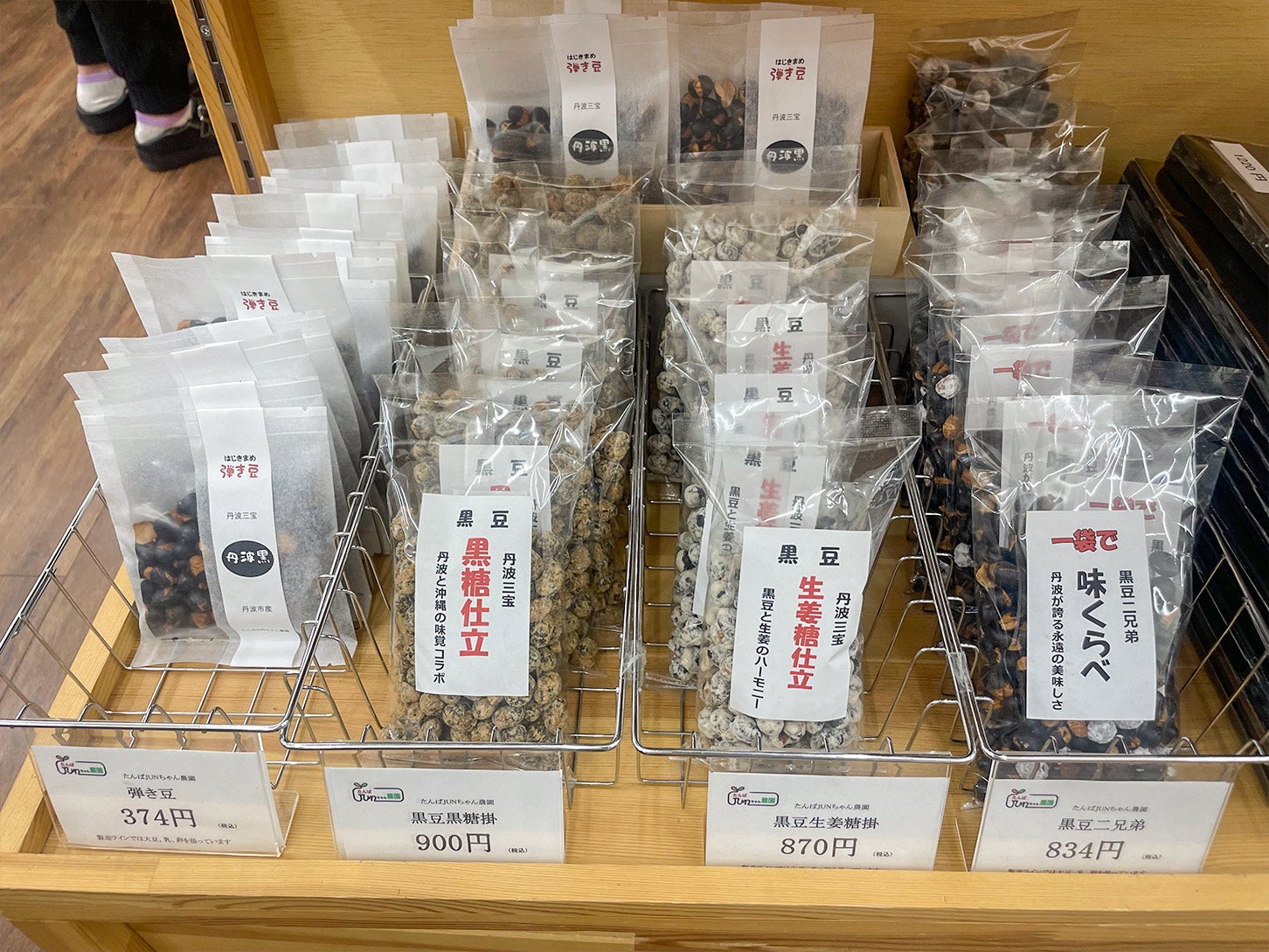 道の駅 丹波おばあちゃんの里｜黒豆の商品