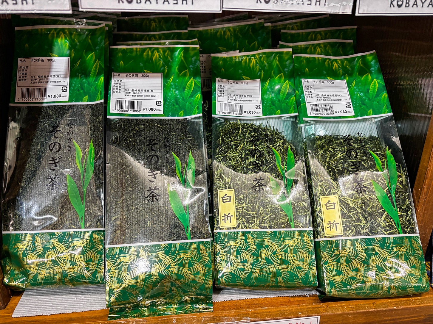 道の駅 彼杵の荘｜お茶商品